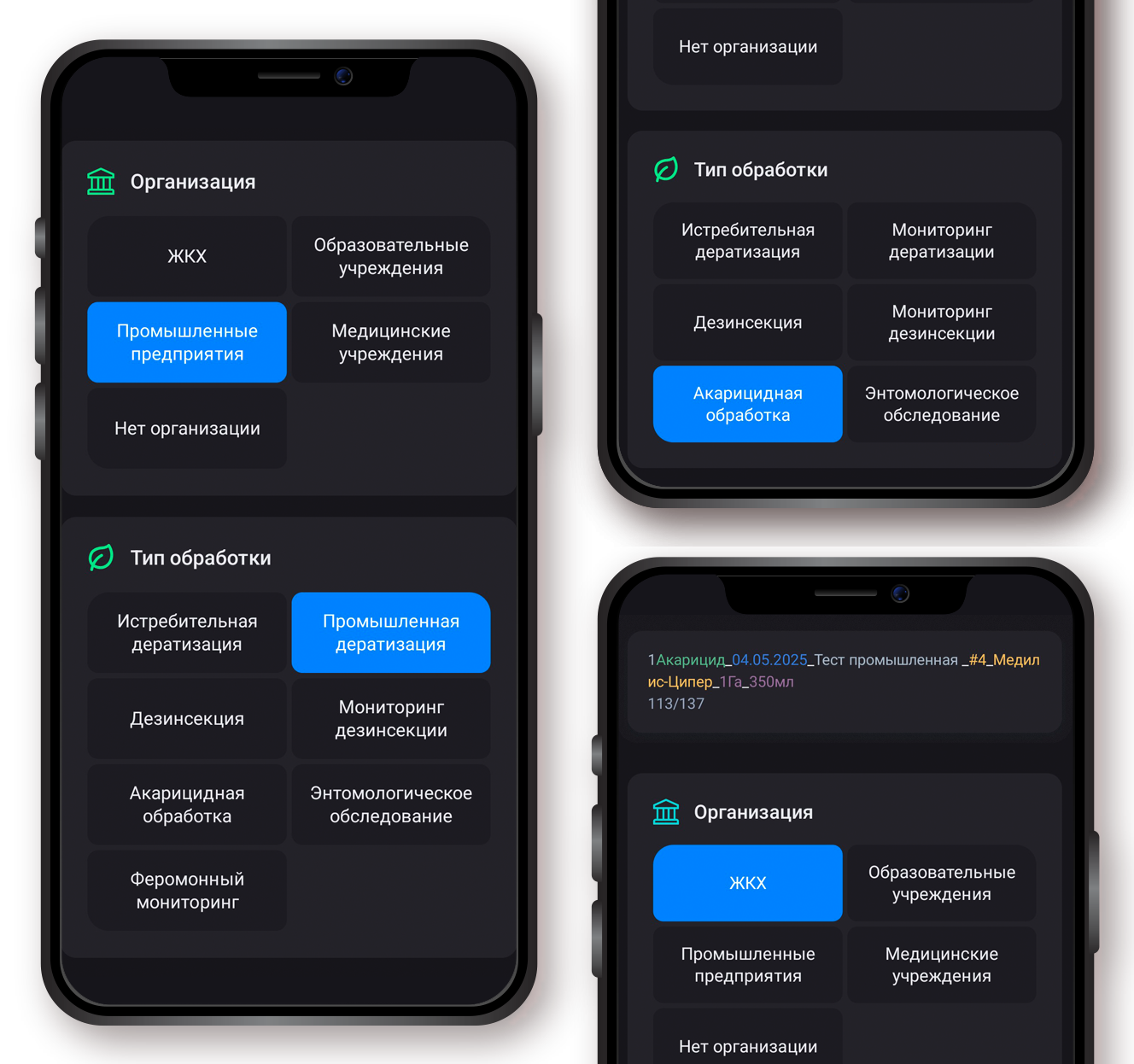 Региональная Система Дез Контроля